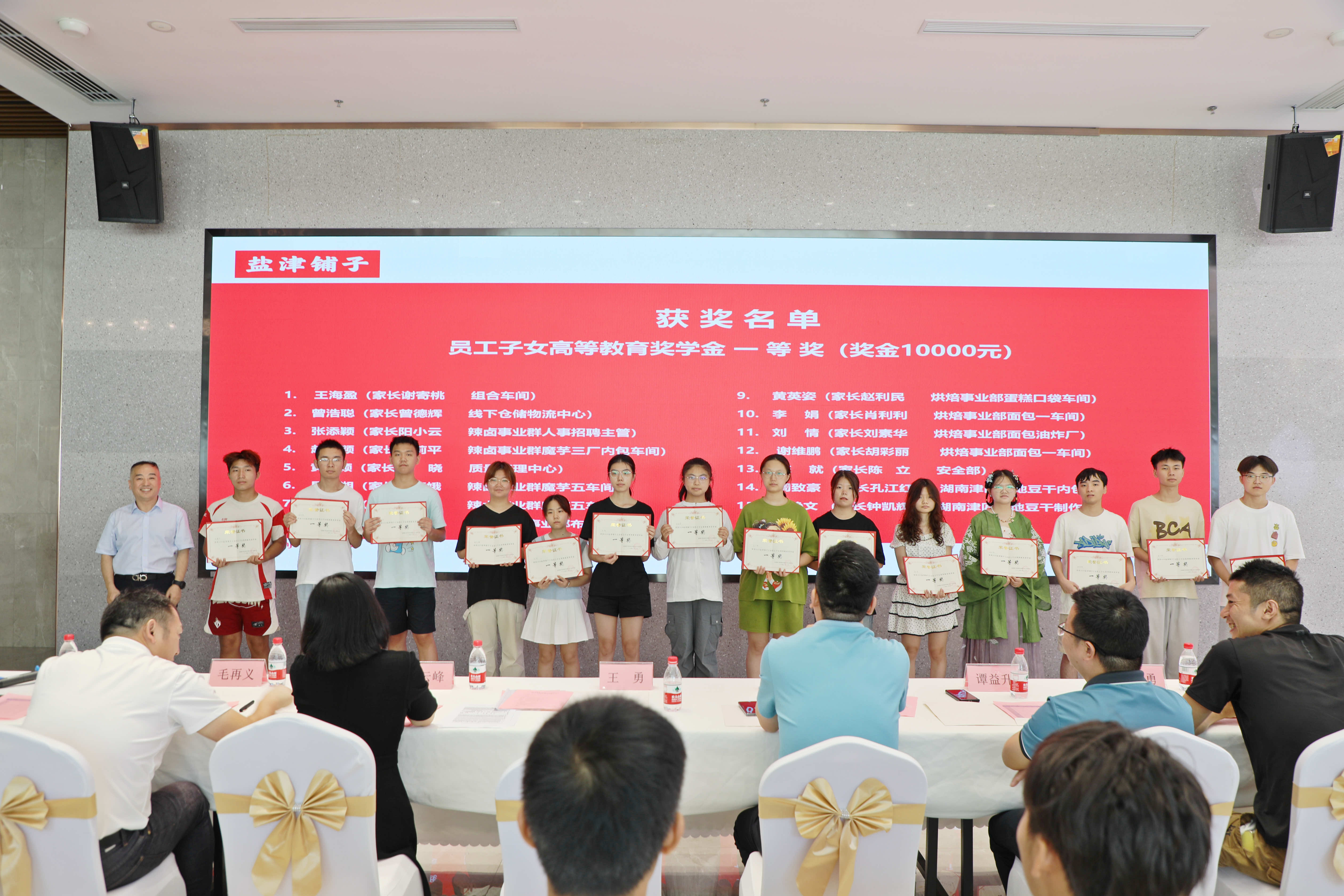 您的開學紅包已發放！鹽津鋪子員工子女高等教育獎學金頒發！