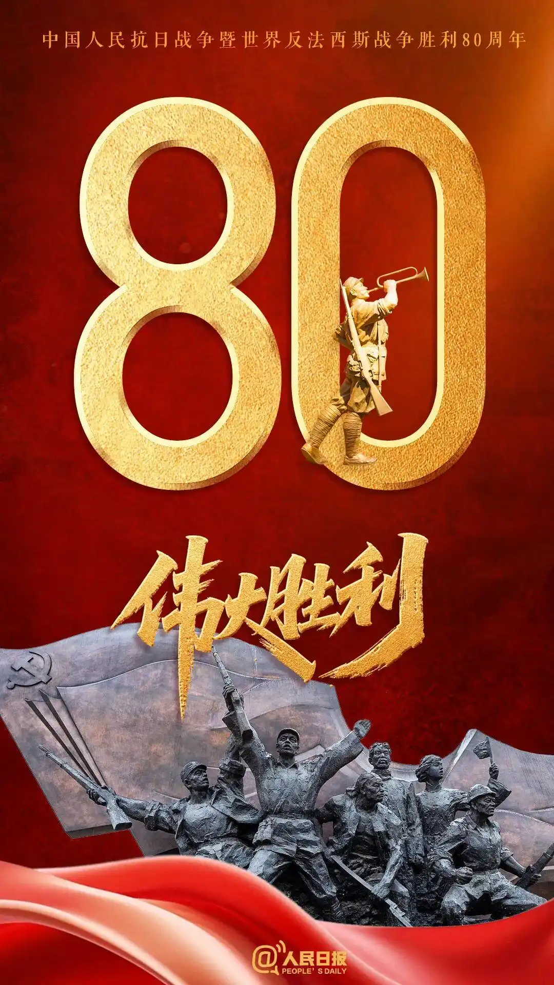 抗戰(zhàn)勝利80周年！鹽津鋪?zhàn)訌垖W(xué)武第二次受邀觀禮祖國大閱兵！