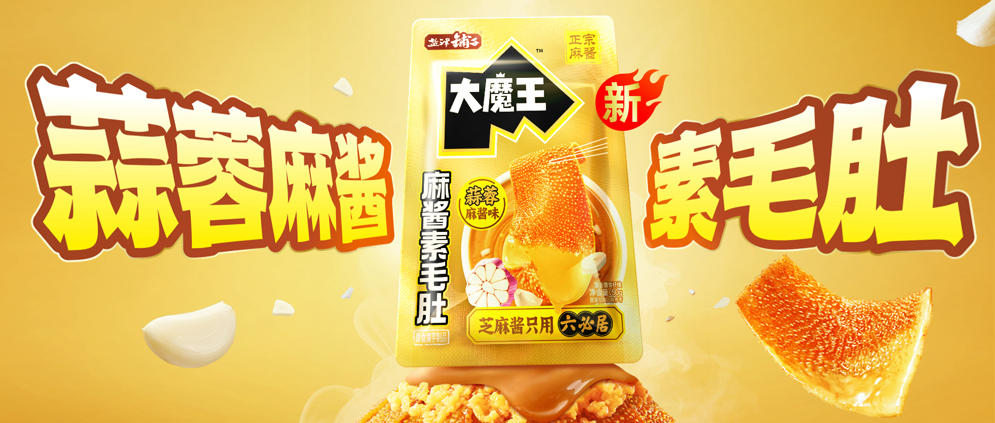 新華社報道:大魔王與正宗麻醬風味的十年之約 新華社報道:大魔王與正宗麻醬風味的十年之約